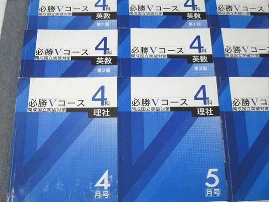開成国立高突破対策必勝テキスト 理科 早稲田アカデミー 必勝5科コース 開成国立高突破対策 必勝